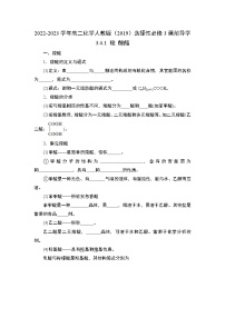 化学选择性必修3第四节 羧酸 羧酸衍生物学案