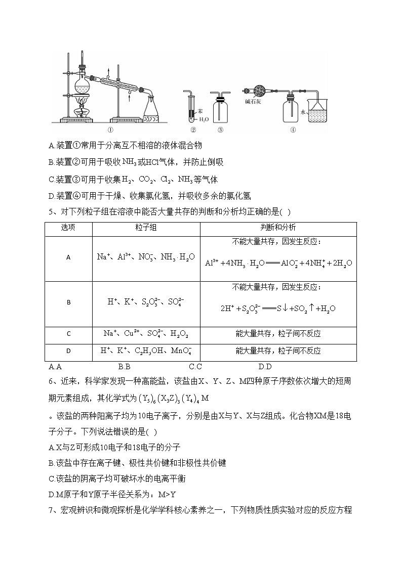 湖南省五市十校2022届高三上学期第二次大联考（12月）化学试卷(含答案)02