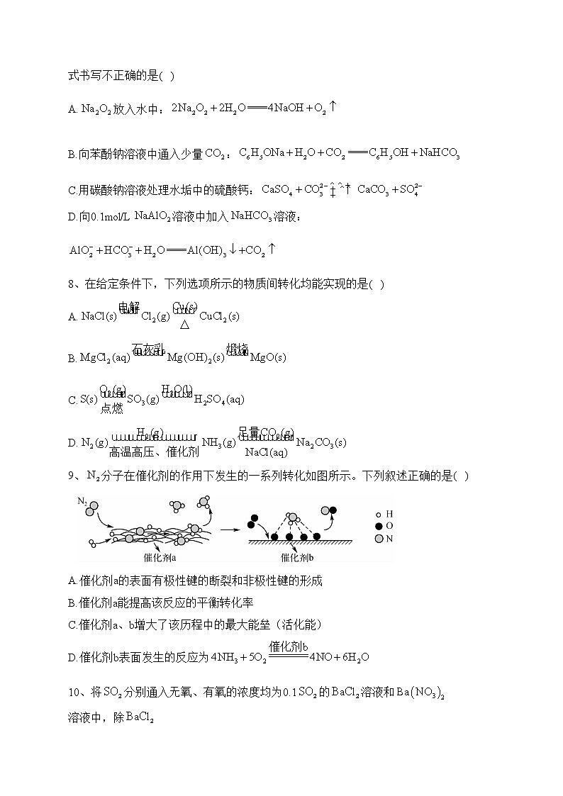 湖南省五市十校2022届高三上学期第二次大联考（12月）化学试卷(含答案)03