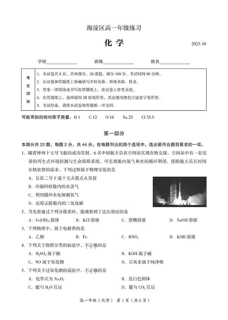 北京市海淀区 2022—2023 学年度高一第一学期期末化学试题及答案01