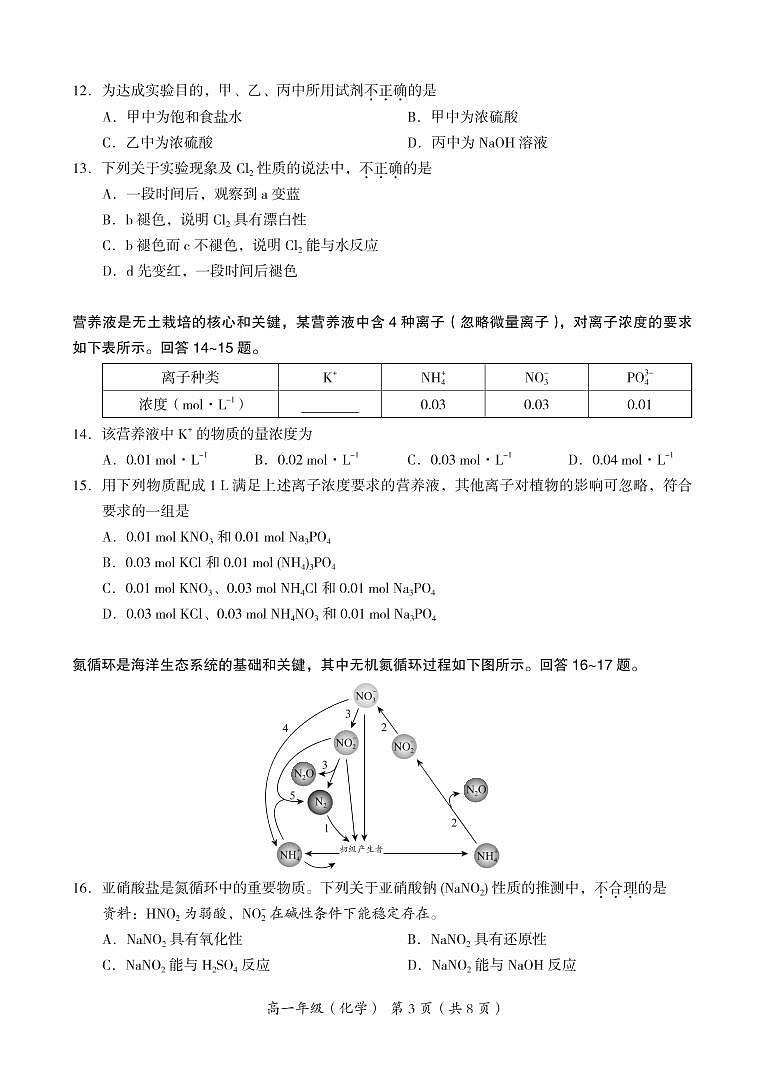 北京市海淀区 2022—2023 学年度高一第一学期期末化学试题及答案03
