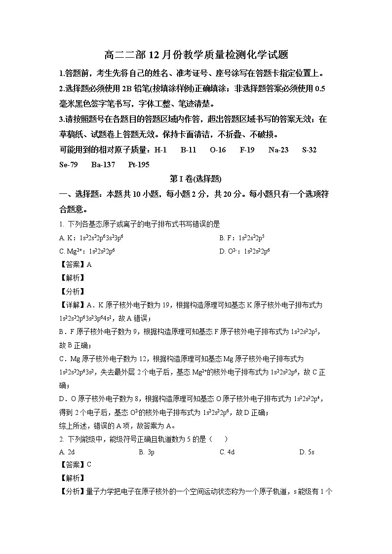 山东省菏泽市第一中学2022-2023学年高二化学上学期12月月考试题（Word版附解析）01