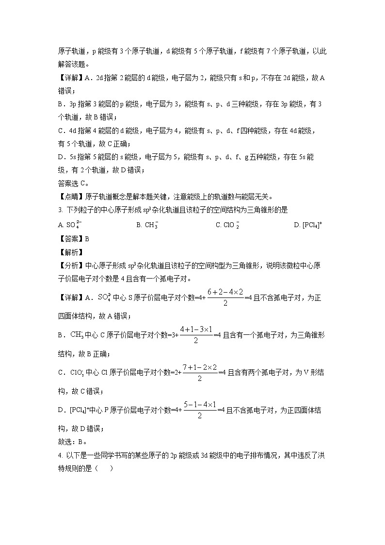 山东省菏泽市第一中学2022-2023学年高二化学上学期12月月考试题（Word版附解析）02