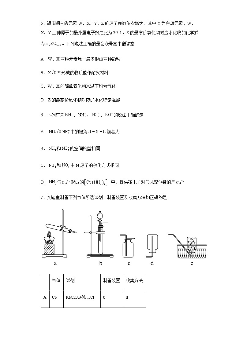 江苏省常州高级中学2022-2023学年高三化学上学期1月月考试题（Word版附解析）02