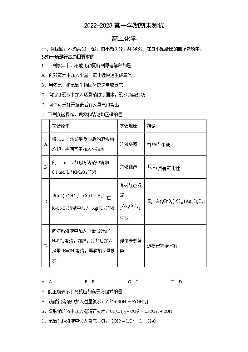 山东省青岛市第二中学2022-2023学年高二化学上学期1月期末试题（Word版附答案）01