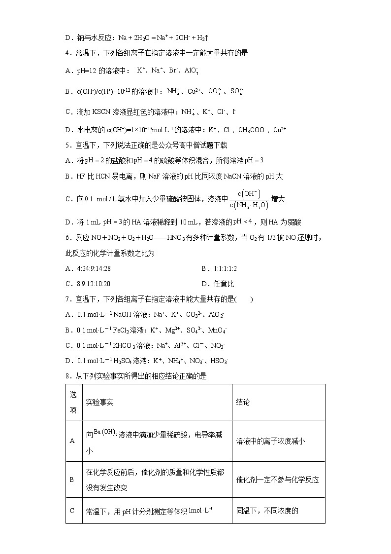 山东省青岛市第二中学2022-2023学年高二化学上学期1月期末试题（Word版附答案）02