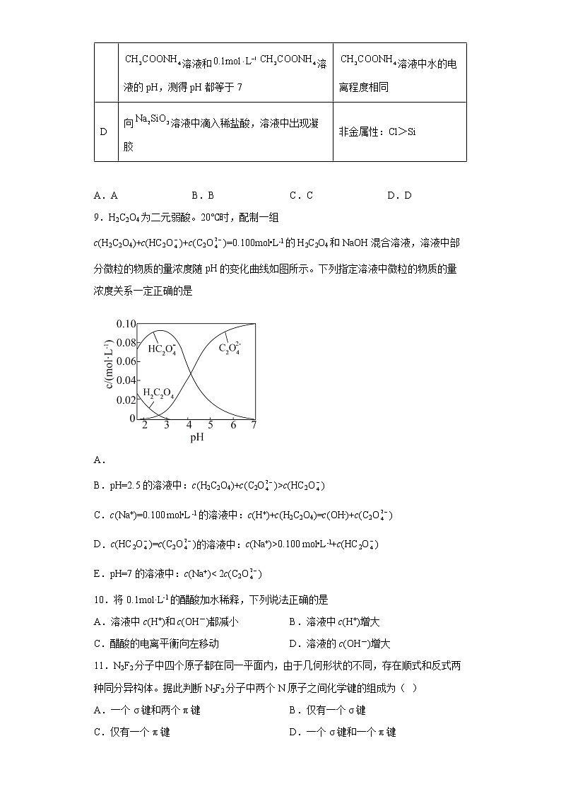 山东省青岛市第二中学2022-2023学年高二化学上学期1月期末试题（Word版附答案）03