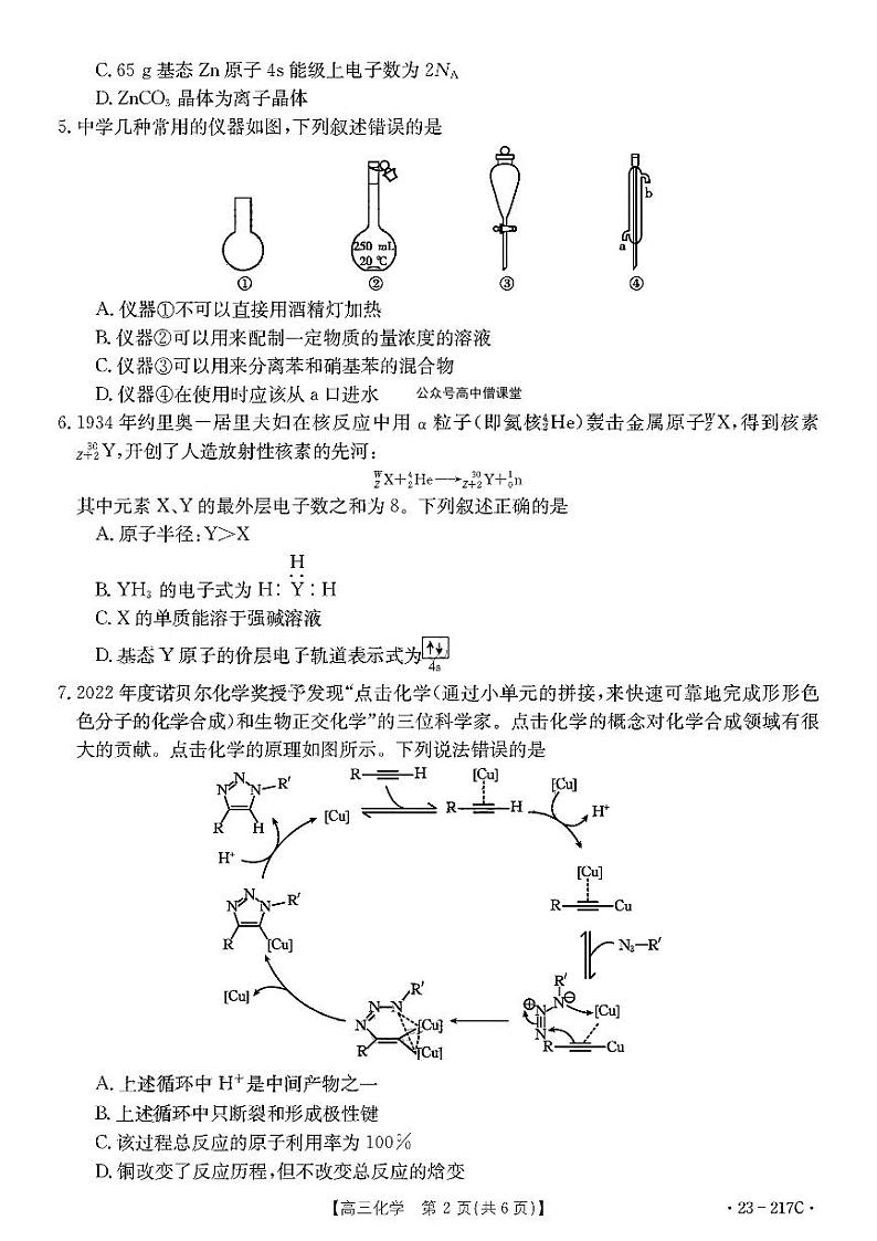 河北省部分学校2022-2023学年高三上学期12月大联考试题+化学+PDF版含解析02