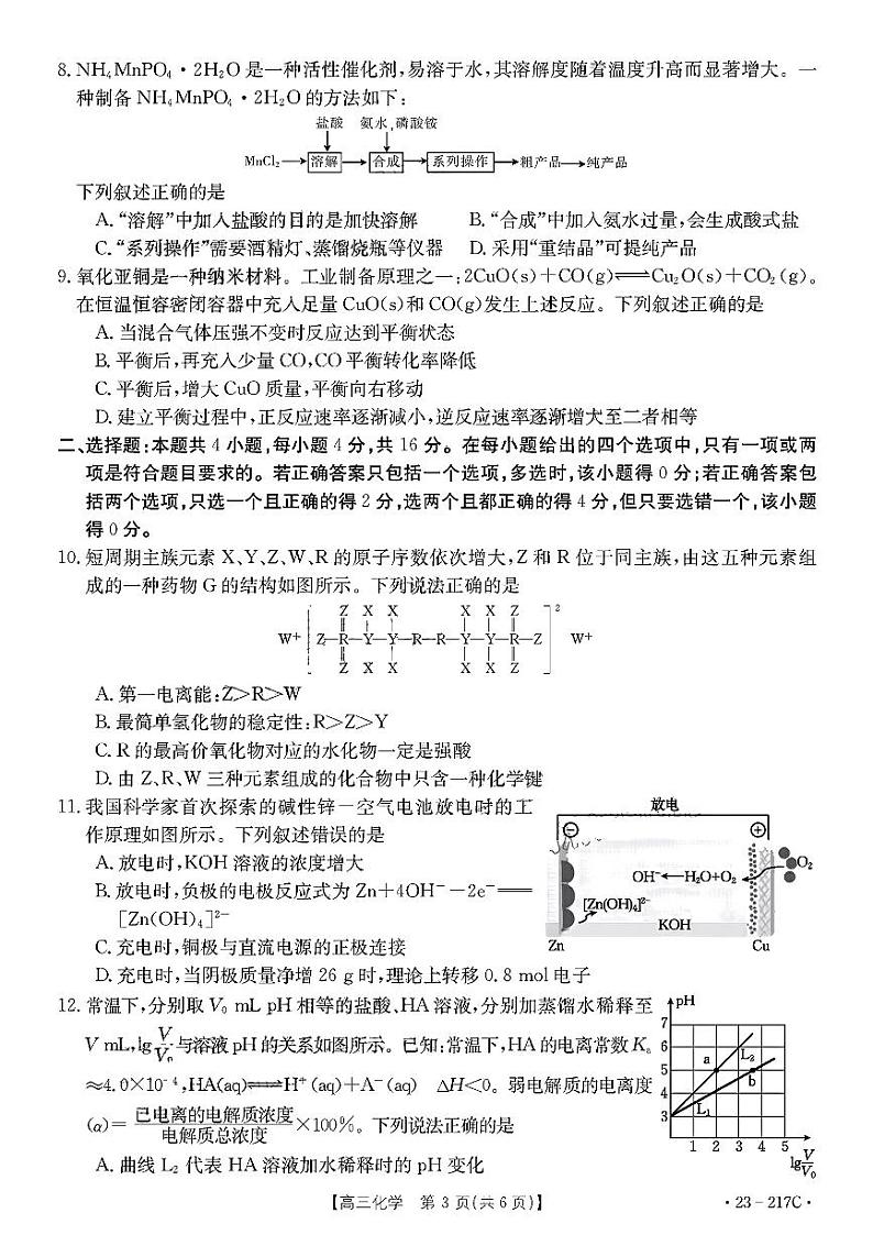 河北省部分学校2022-2023学年高三上学期12月大联考试题+化学+PDF版含解析03