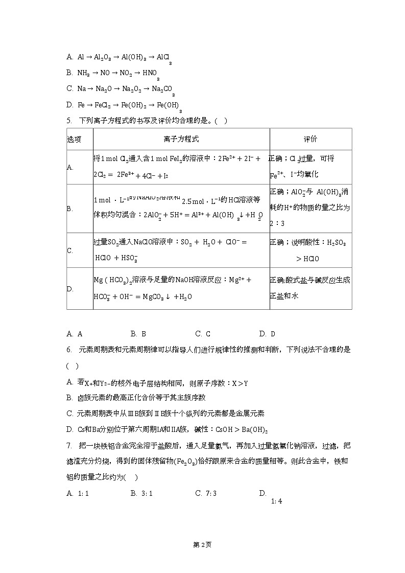 河北省廊坊市第一中学2022_2023+学年高一上学期期末考试化学试题第2页