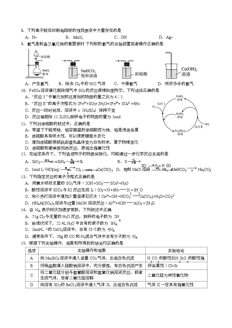 江苏省江阴高级中学2022-2023学年高一上学期期末线上检测化学试题02