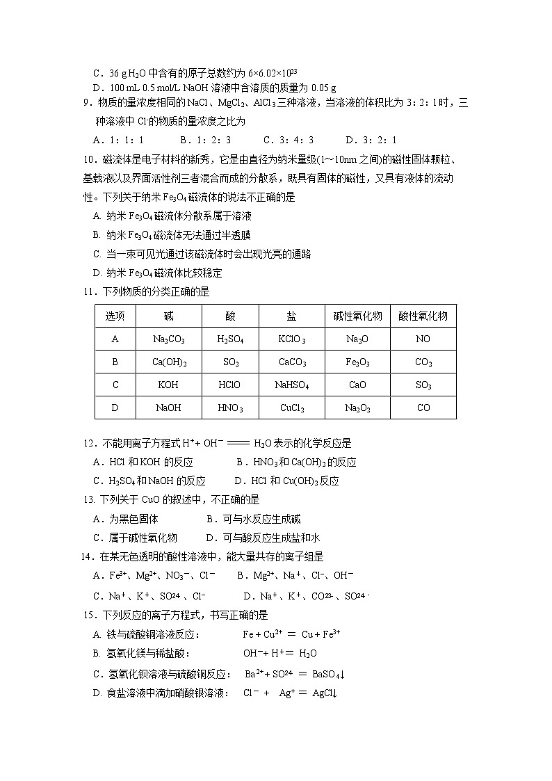 北京市丰台区2022-2023学年高一上学期11月期中考试化学试题A卷（Word版附答案）02