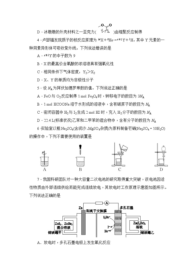 河北省张家口市2022-2023学年高三上学期期末考试化学试题（Word版附解析）02