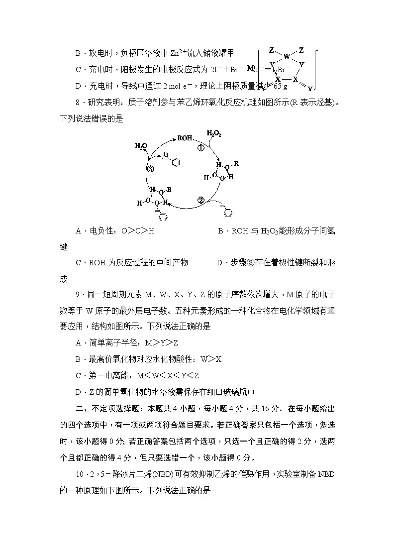 河北省张家口市2022-2023学年高三上学期期末考试化学试题（Word版附解析）03