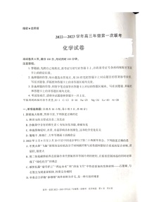 新疆维吾尔自治区慕华·优策2022-2023学年高三上学期第一次联考化学试题