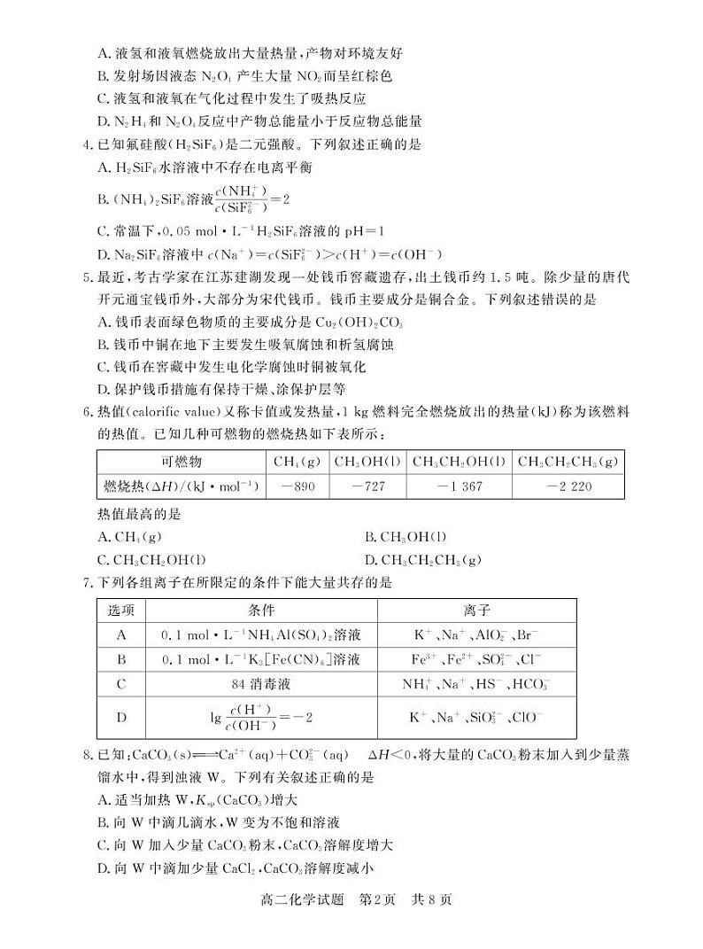 湖北省荆州市八县市2022-2023学年高二上学期期末联考化学试题 PDF版含解析02