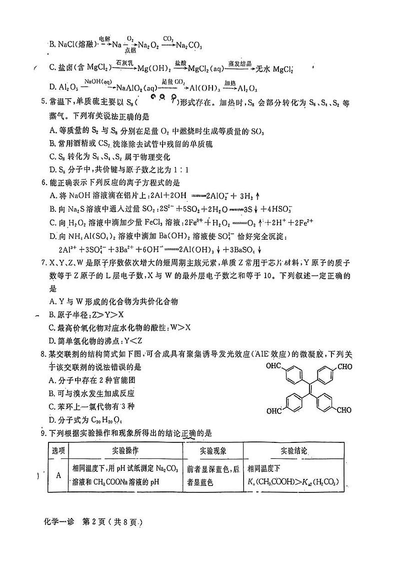 2023德阳高三上学期第一次诊断考试化学PDF版含答案第2页