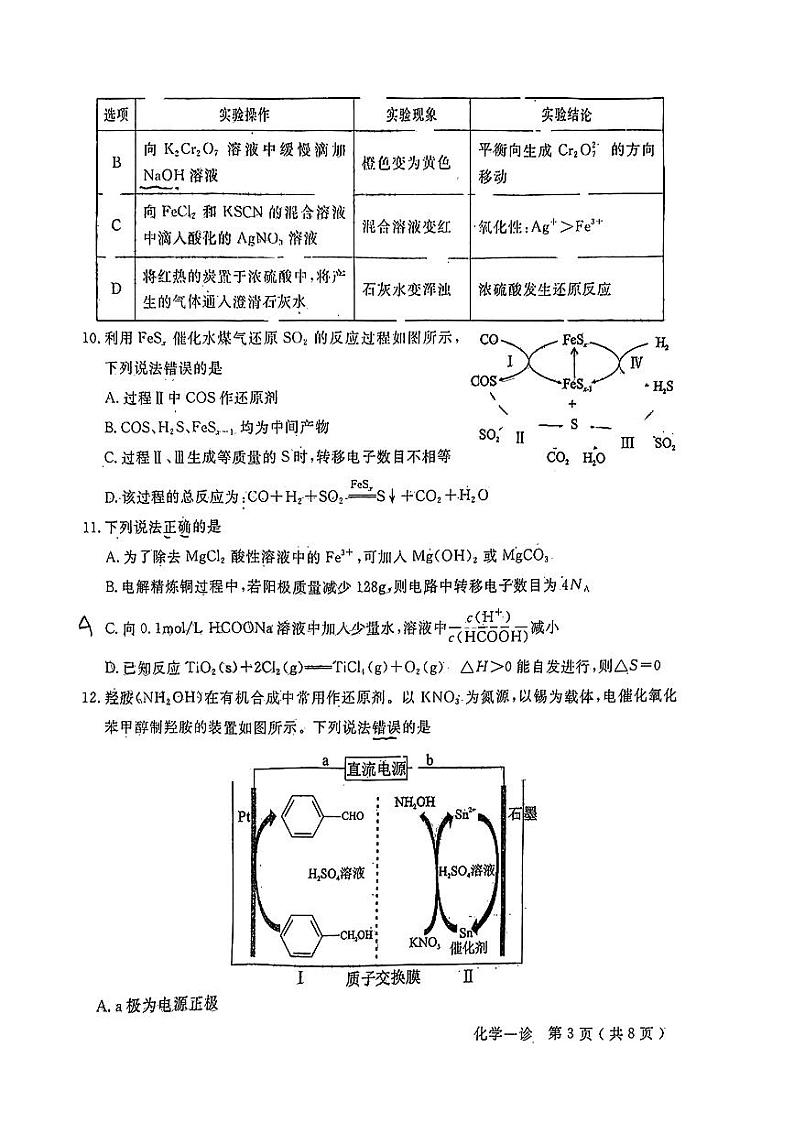 2023德阳高三上学期第一次诊断考试化学PDF版含答案第3页