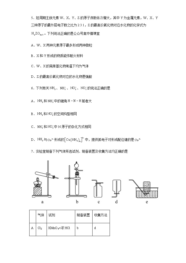 2023常州高级中学高三上学期1月月考试题化学含解析02