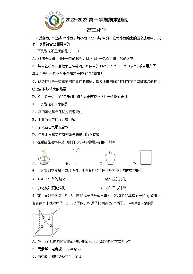 2023青岛二中高三上学期1月期末化学试题含答案01
