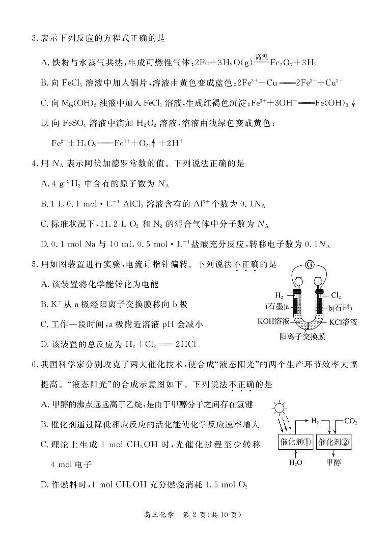 2023北京东城区高三上学期期末考试化学试题扫描版含答案02