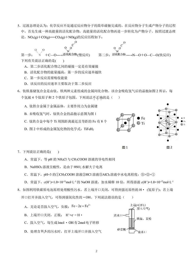 2023天津市一中高三上学期第三次月考（1月期末考）化学试题PDF版无答案02
