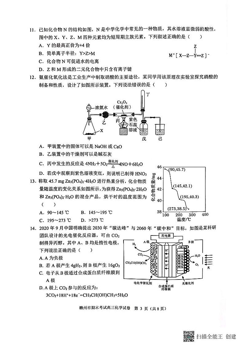 2023赣州高三上学期期末考试化学试题扫描版无答案03