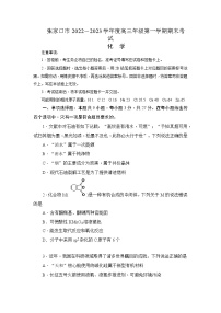 2023张家口高三上学期期末考试化学试题含答案