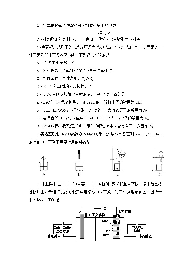 2023张家口高三上学期期末考试化学试题含答案02