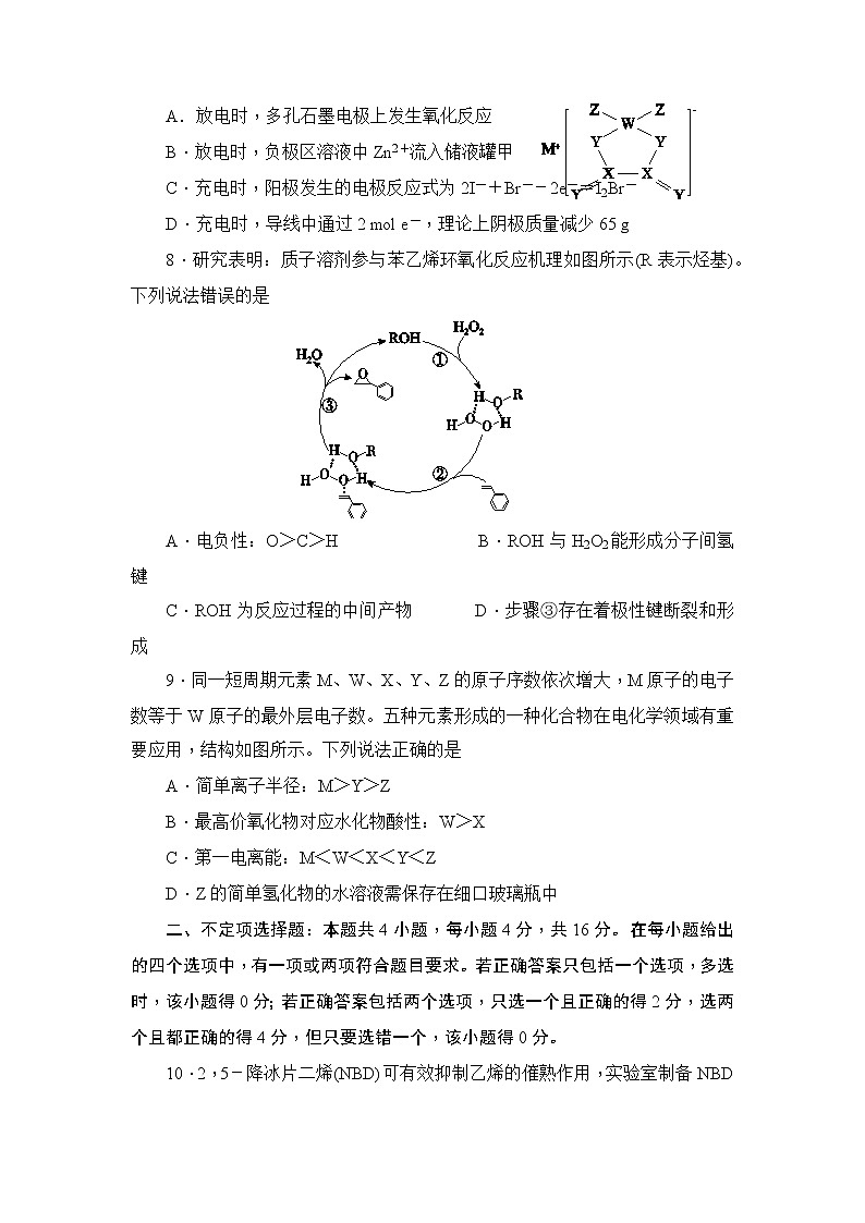 2023张家口高三上学期期末考试化学试题含答案03