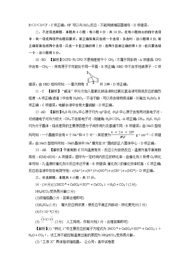 2023张家口高三上学期期末考试化学试题含答案02