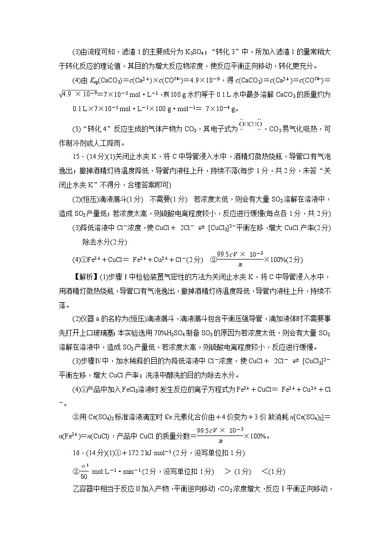 2023张家口高三上学期期末考试化学试题含答案03