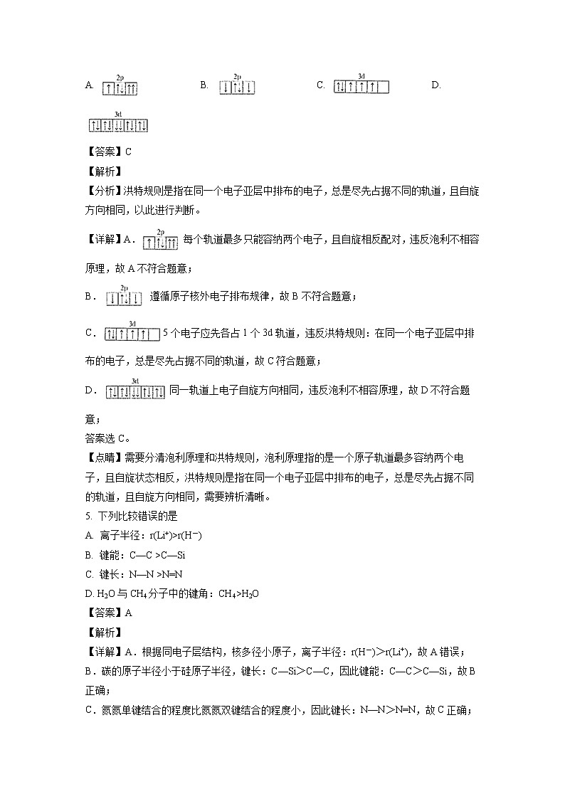 山东省菏泽市第一中学2022-2023学年高二上学期12月月考化学试题含解析第3页