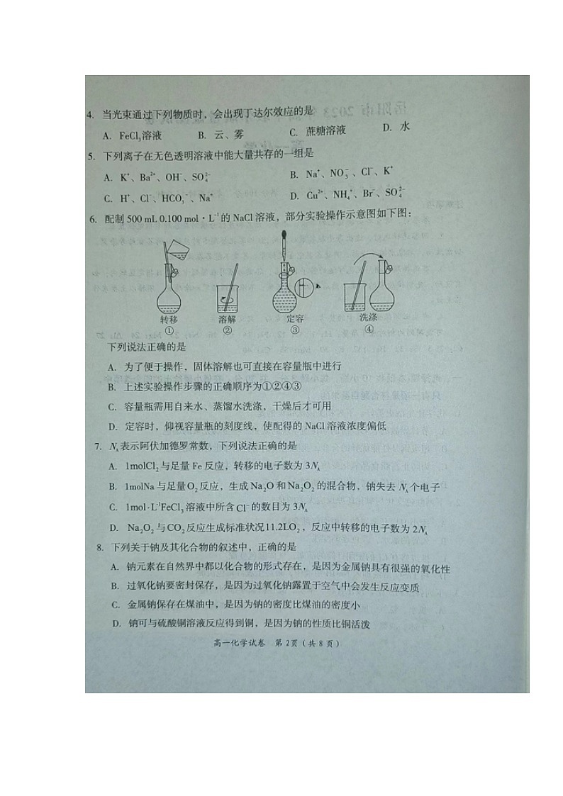 2023岳阳高一上学期期末质量教学监测化学图片版含答案02