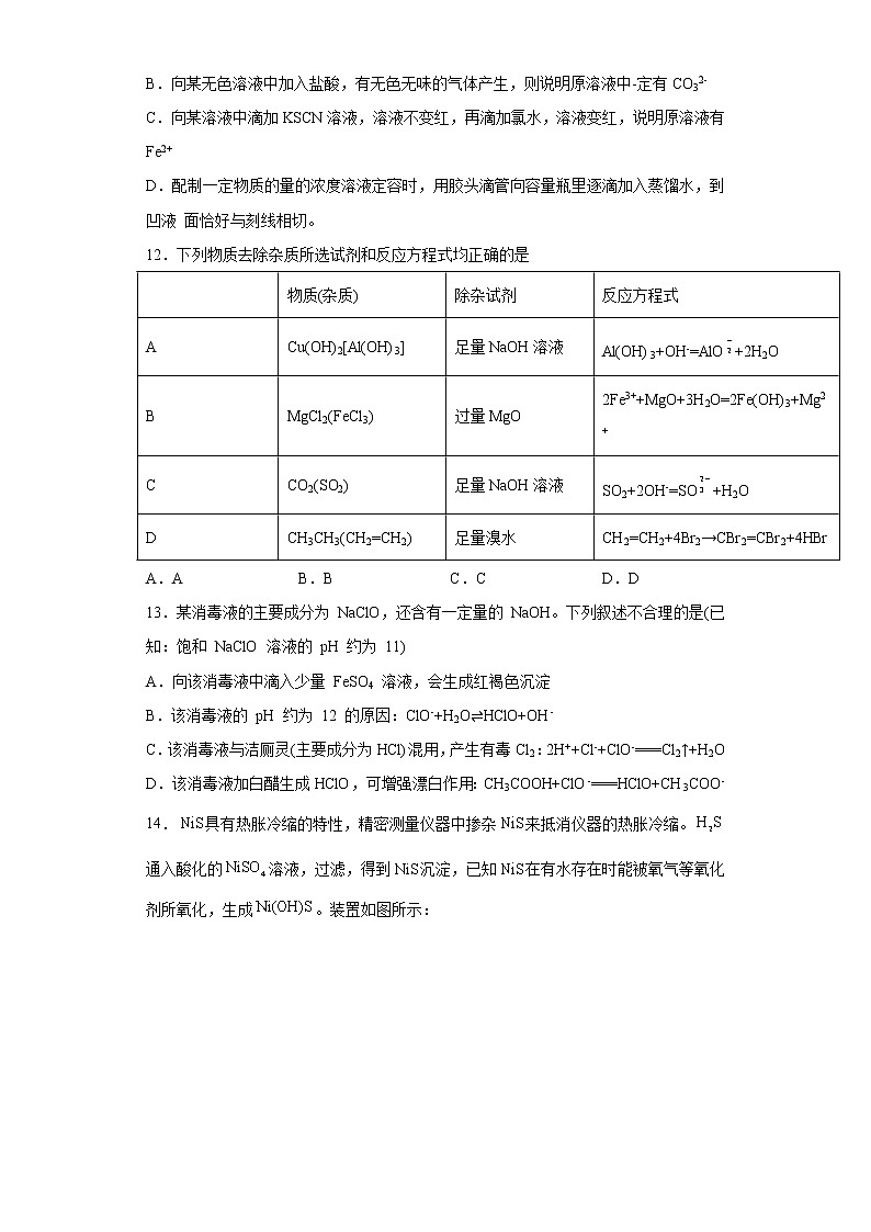 2023青岛二中高一上学期1月期末考试化学试题含答案第3页
