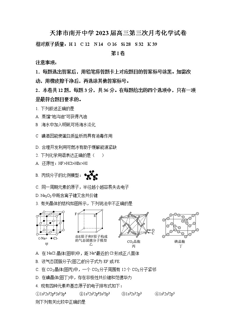 天津市南开中学2022-2023学年高三化学上学期1月期末试题（Word版附答案）01