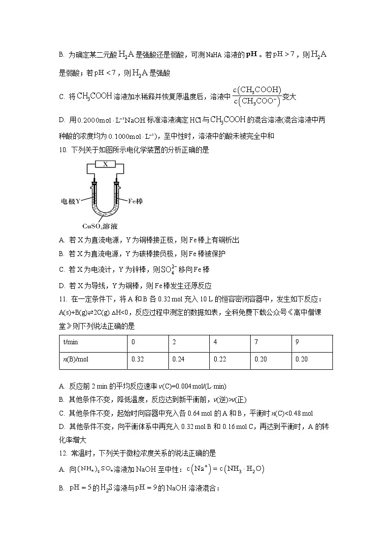天津市南开中学2022-2023学年高三化学上学期1月期末试题（Word版附答案）03