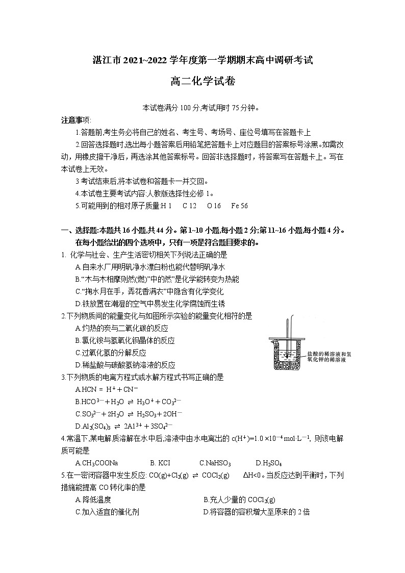 2021-2022学年广东省湛江市高二上学期期末高中调研考试化学试题（解析版）01
