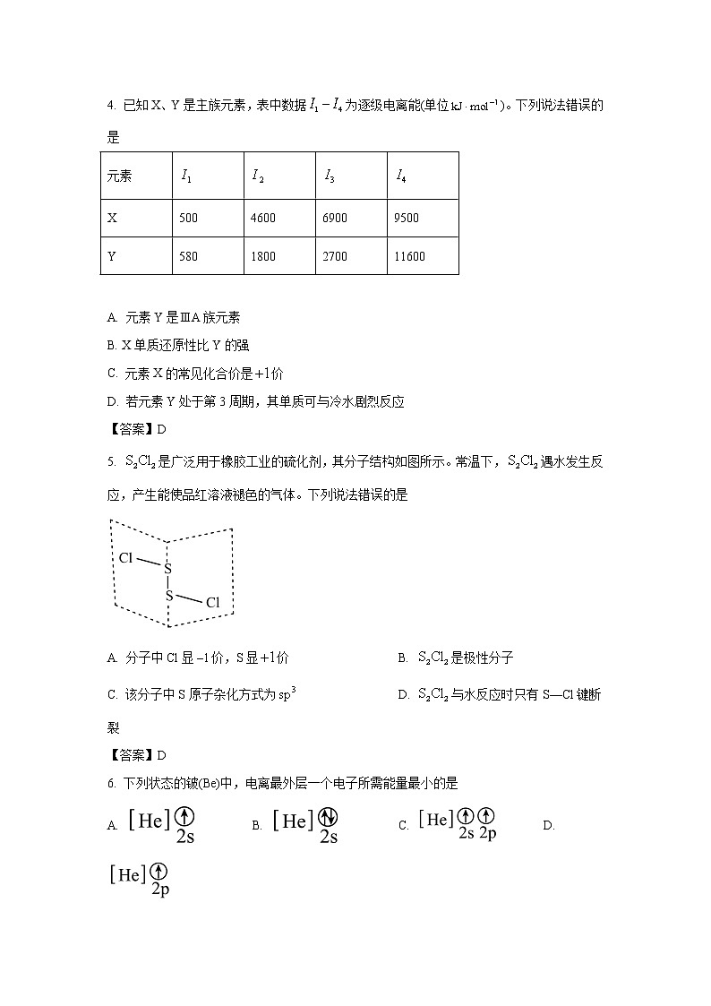 2021-2022学年山东省潍坊市部分学校高二上学期期末考试化学试题（Word版）02