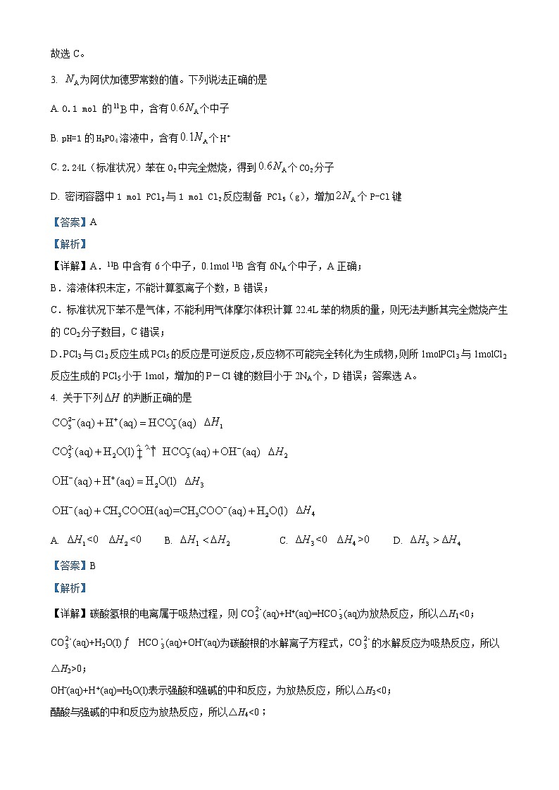 2022-2023学年四川省成都市树德中学高二上学期期中考试化学试题（解析版）02