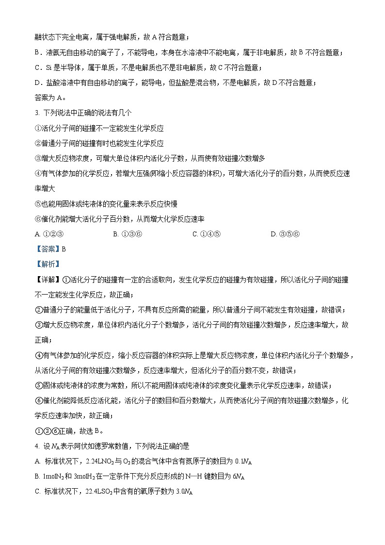 2022-2023学年四川省成都市简阳市阳安中学高二上学期期中考试化学试题（解析版）02
