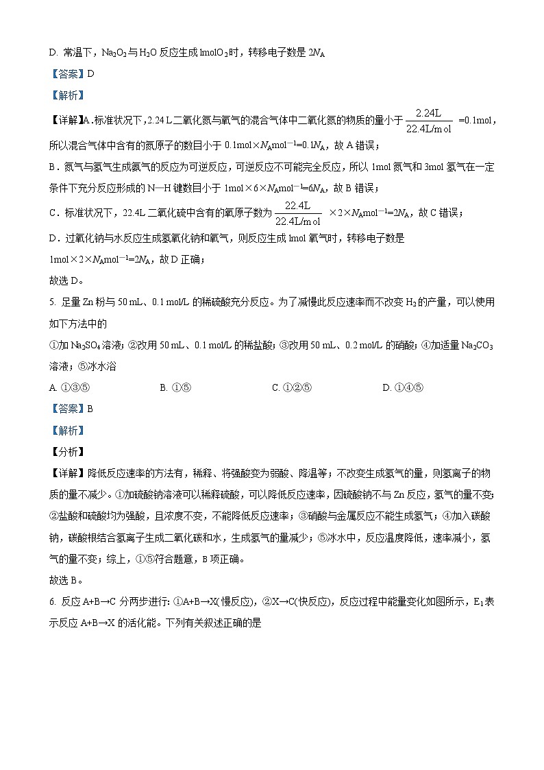 2022-2023学年四川省成都市简阳市阳安中学高二上学期期中考试化学试题（解析版）03