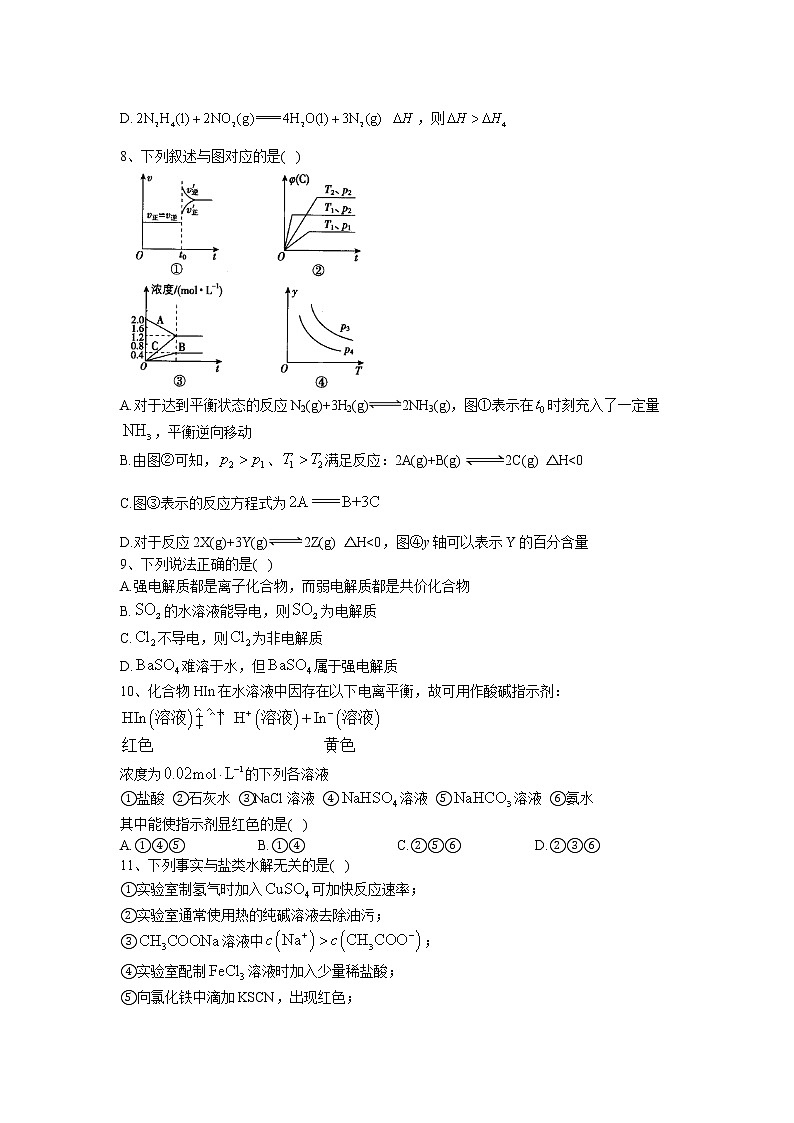 湖北省天门外国语学校2022-2023学年高二上学期12月月考化学试题第3页