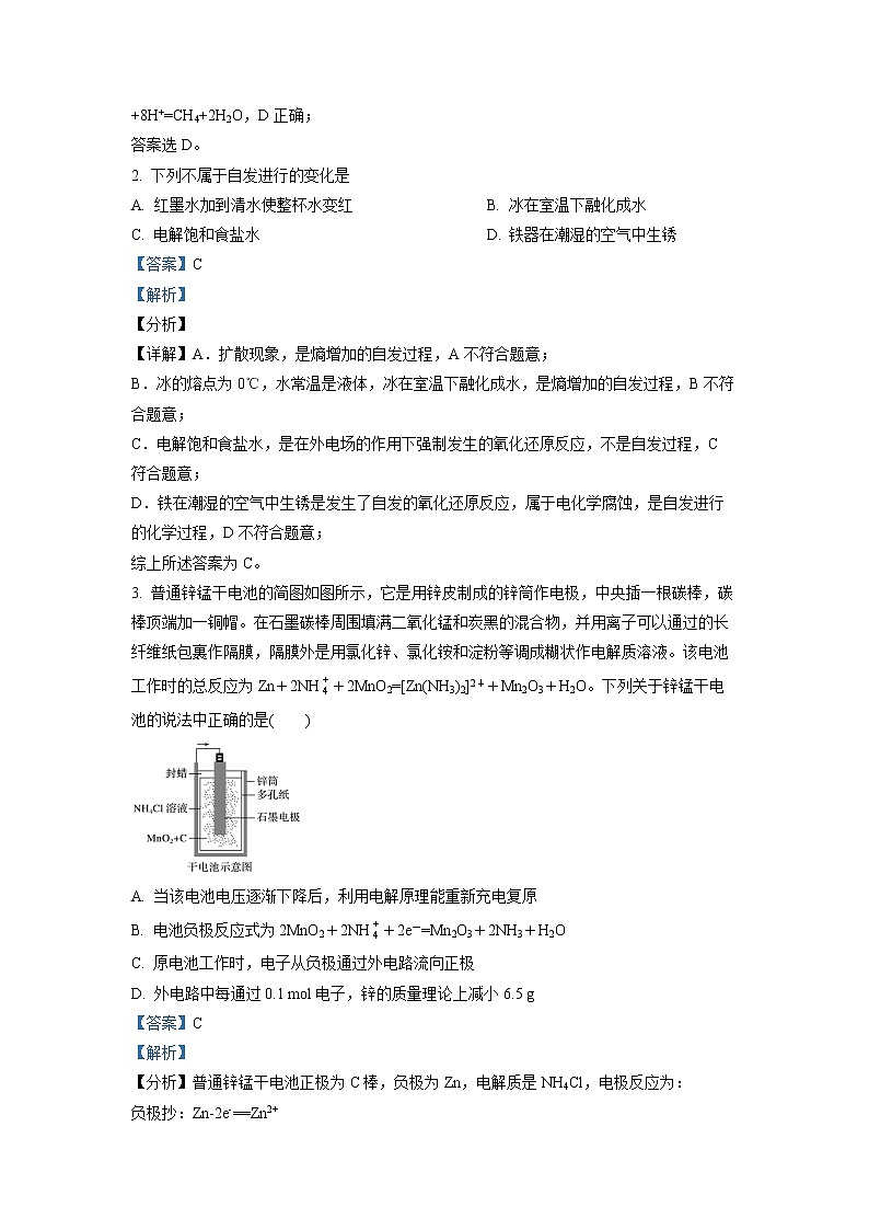 辽宁省辽阳市第二高级中学2022-2023学年高二上学期12月月考化学试题（解析版）02
