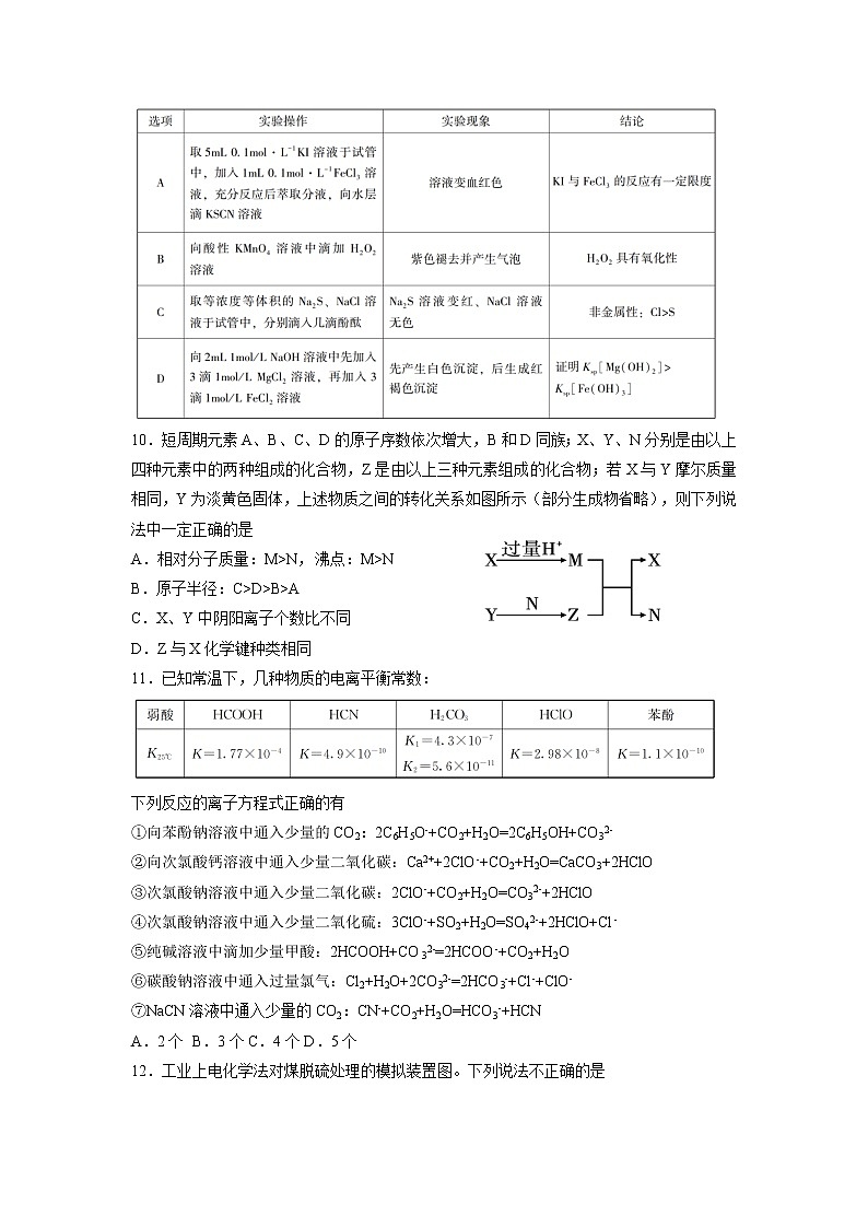 河南省郑州外国语学校2022-2023学年高三化学上学期第四次调研试卷（Word版附解析）第3页