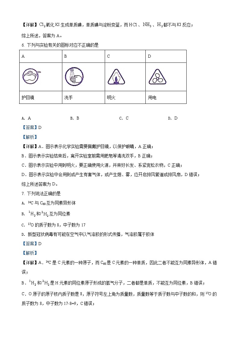 2021-2022学年浙江省杭州市七县市高一上学期期末学业水平测试化学试题（解析版）第3页
