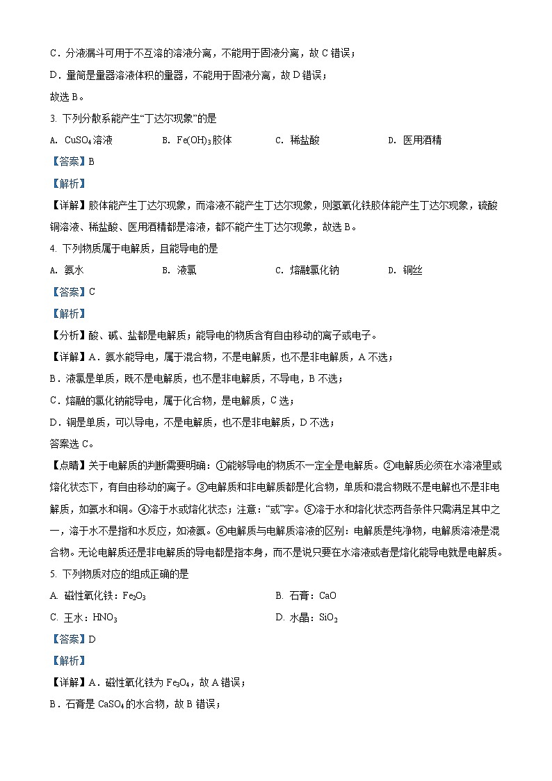 2021-2022学年浙江省温州市高一上学期期末教学质量统一检测化学试题（B卷）（解析版）02