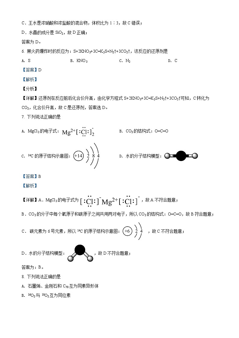 2021-2022学年浙江省温州市高一上学期期末教学质量统一检测化学试题（B卷）（解析版）03