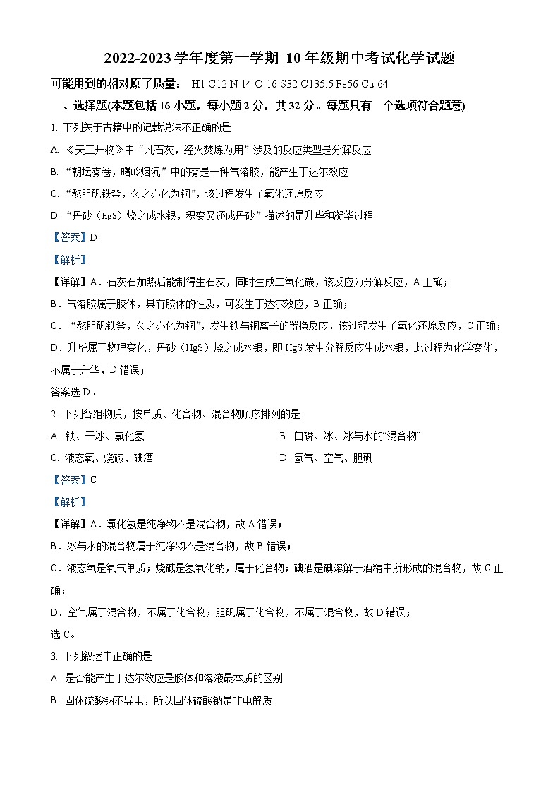 2022-2023学年河北省石家庄外国语学校高一上学期期中考试化学试题（解析版）01