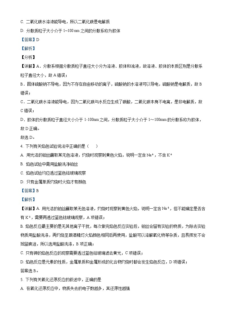 2022-2023学年河北省石家庄外国语学校高一上学期期中考试化学试题（解析版）02